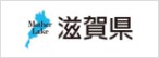 滋賀県