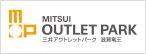 三井アウトレットパーク 滋賀竜王