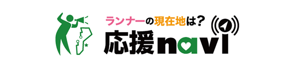 応援ナビはこちら