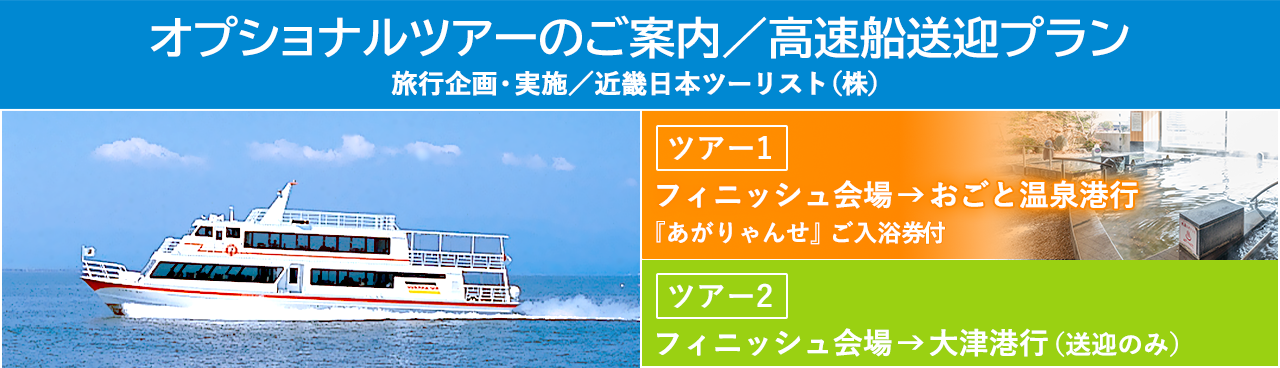 オプショナルツアー2026