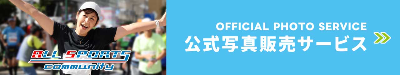 公式写真販売サービス|スポーツ写真販売サイト オールスポーツコミュニティ|株式会社フォトクリエイト